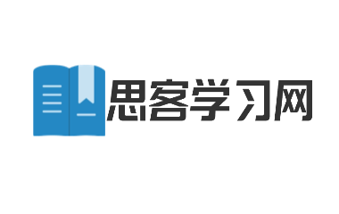 思客学习网
